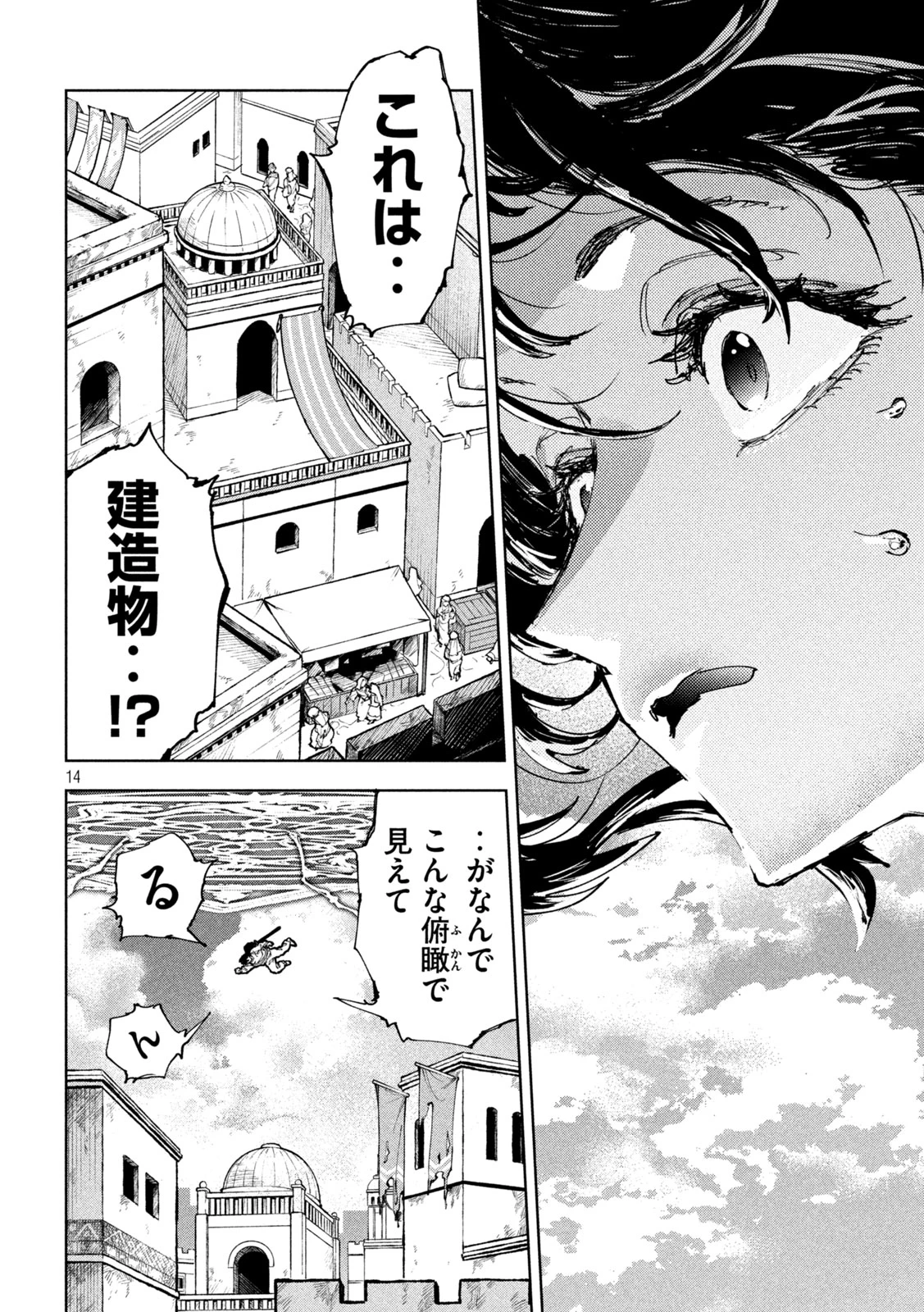 ドラゴンの胃でおやすみ 第29話 - 14