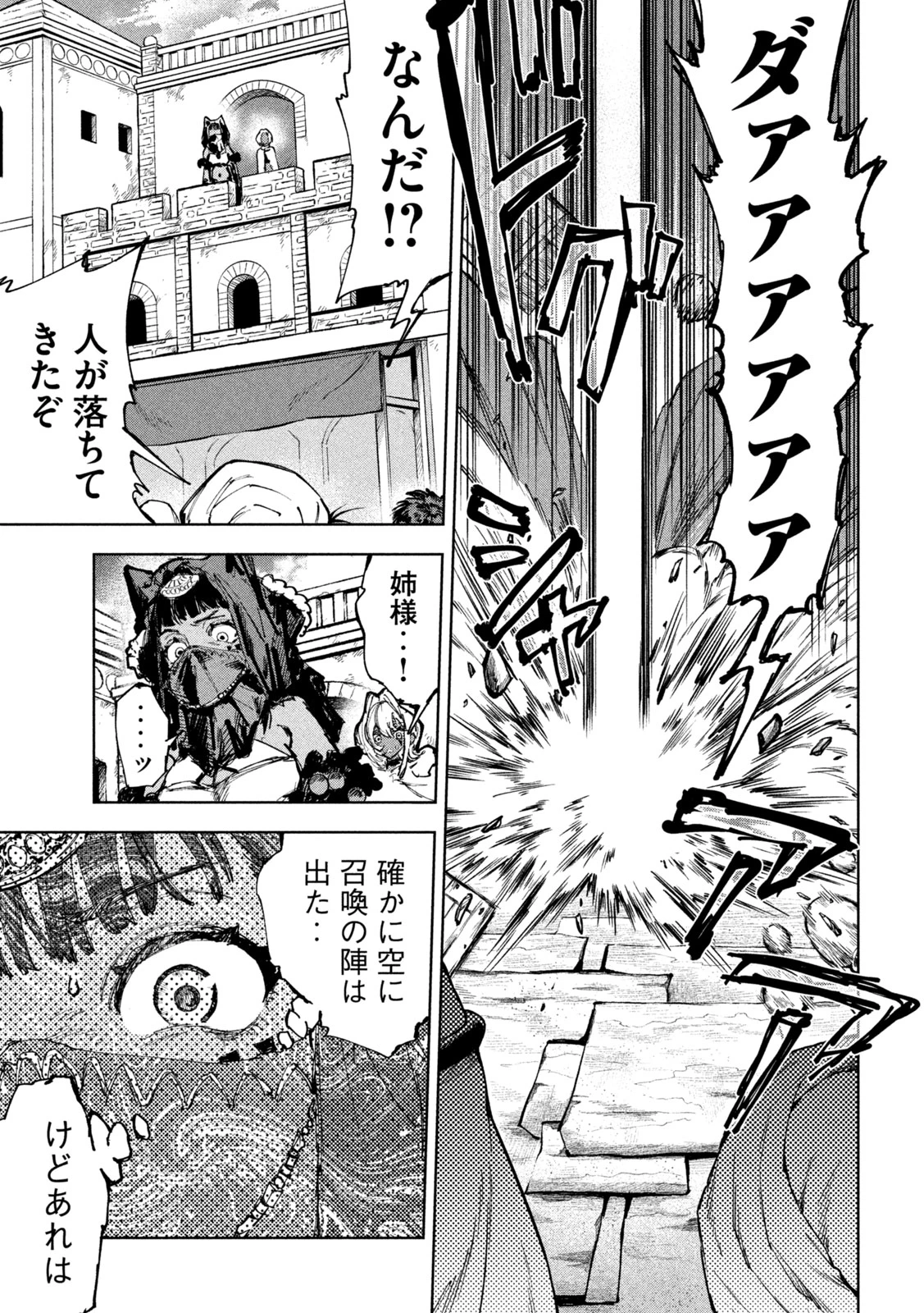ドラゴンの胃でおやすみ 第29話 - 15