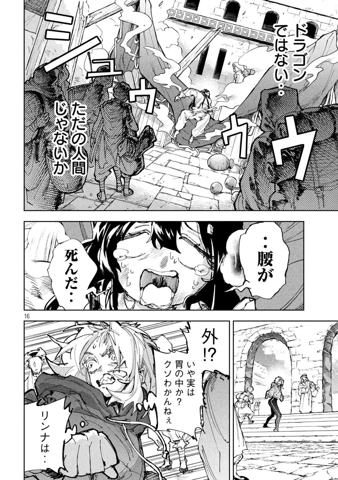 ドラゴンの胃でおやすみ 第29話 - 16