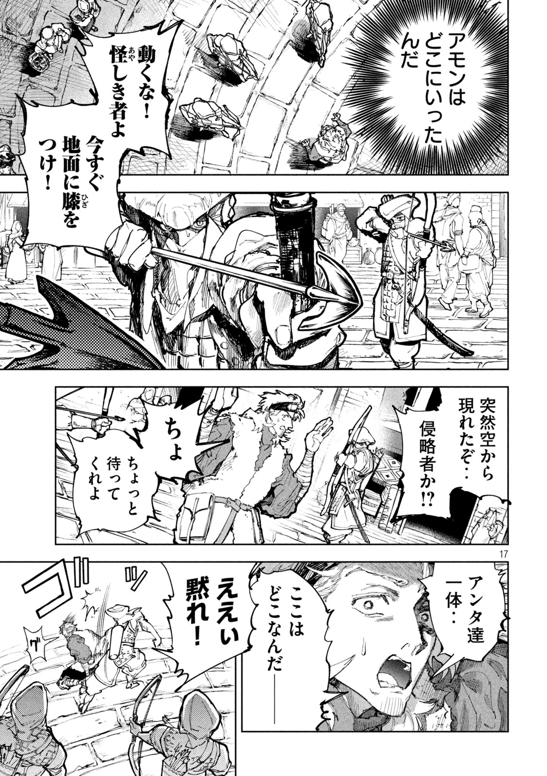 ドラゴンの胃でおやすみ 第29話 - 17