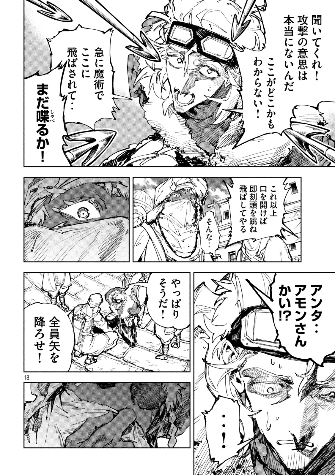 ドラゴンの胃でおやすみ 第29話 - 18