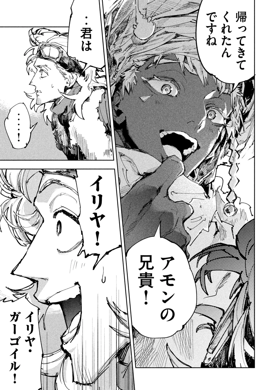 ドラゴンの胃でおやすみ 第29話 - 19