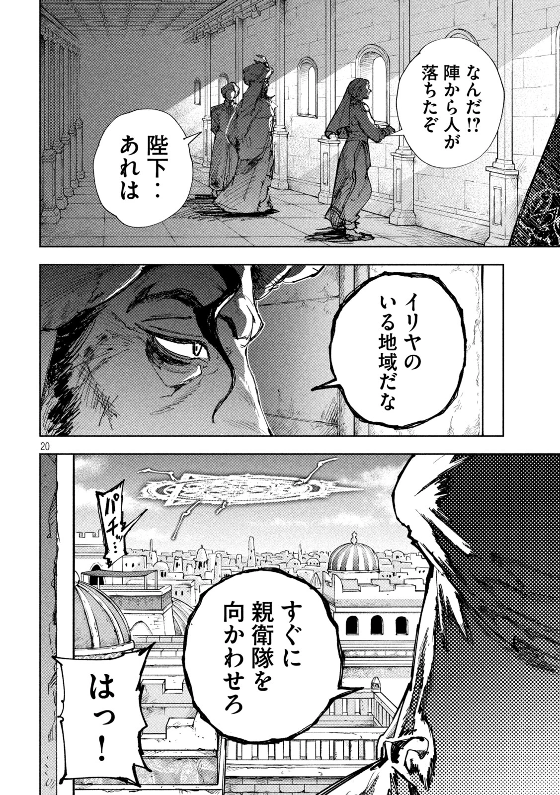 ドラゴンの胃でおやすみ 第29話 - 20