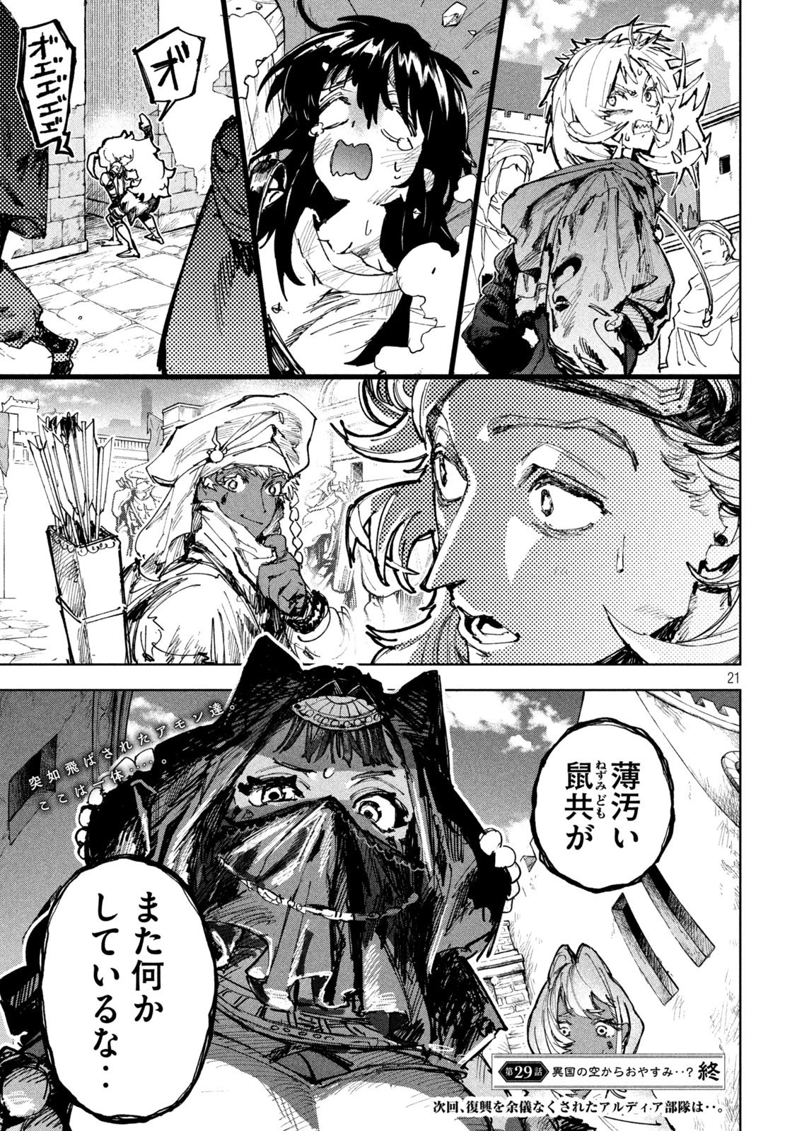ドラゴンの胃でおやすみ 第29話 - 21