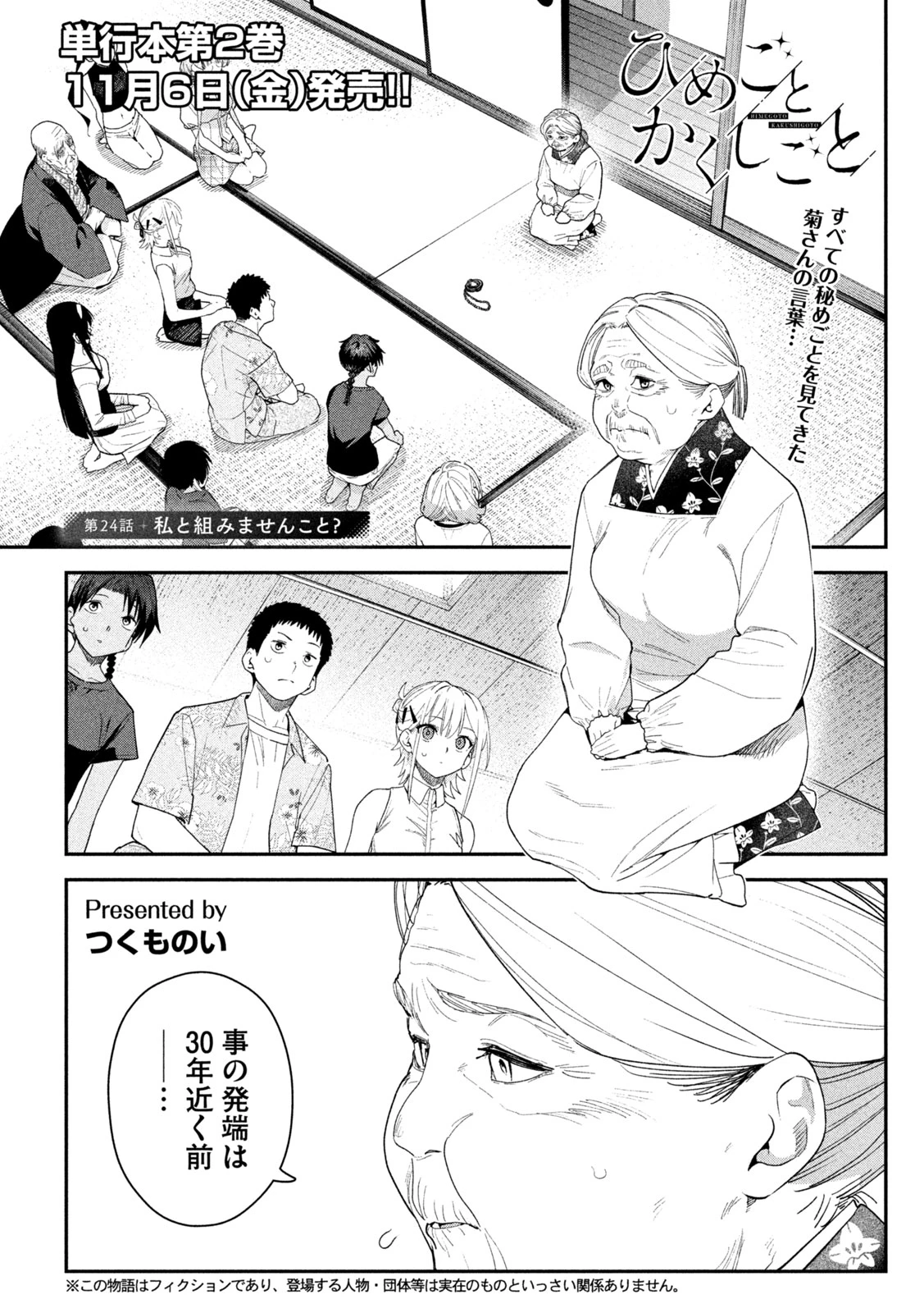 ひめごとかくしごと 第24話 - 1