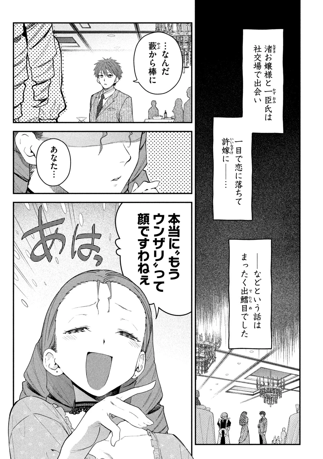 ひめごとかくしごと 第24話 - 2