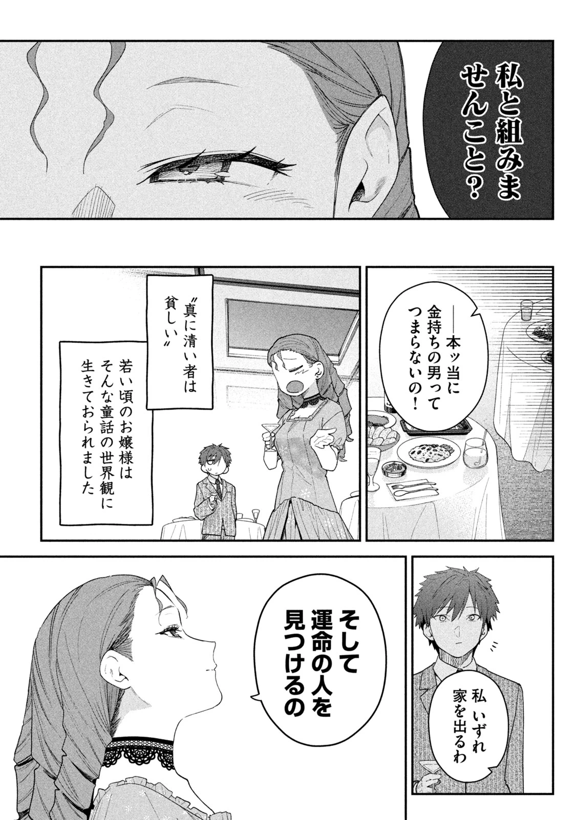 ひめごとかくしごと 第24話 - 3