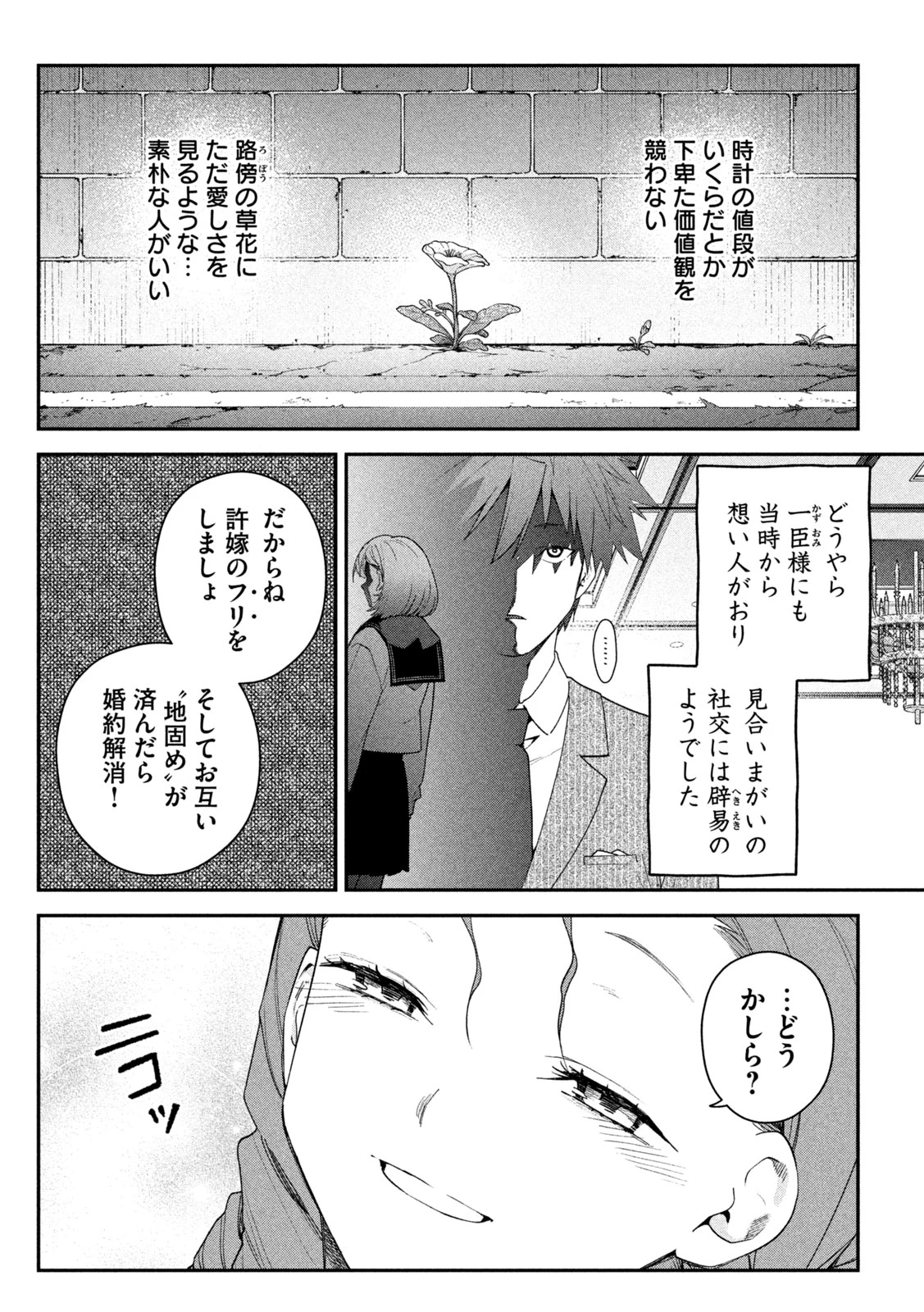 ひめごとかくしごと 第24話 - 4