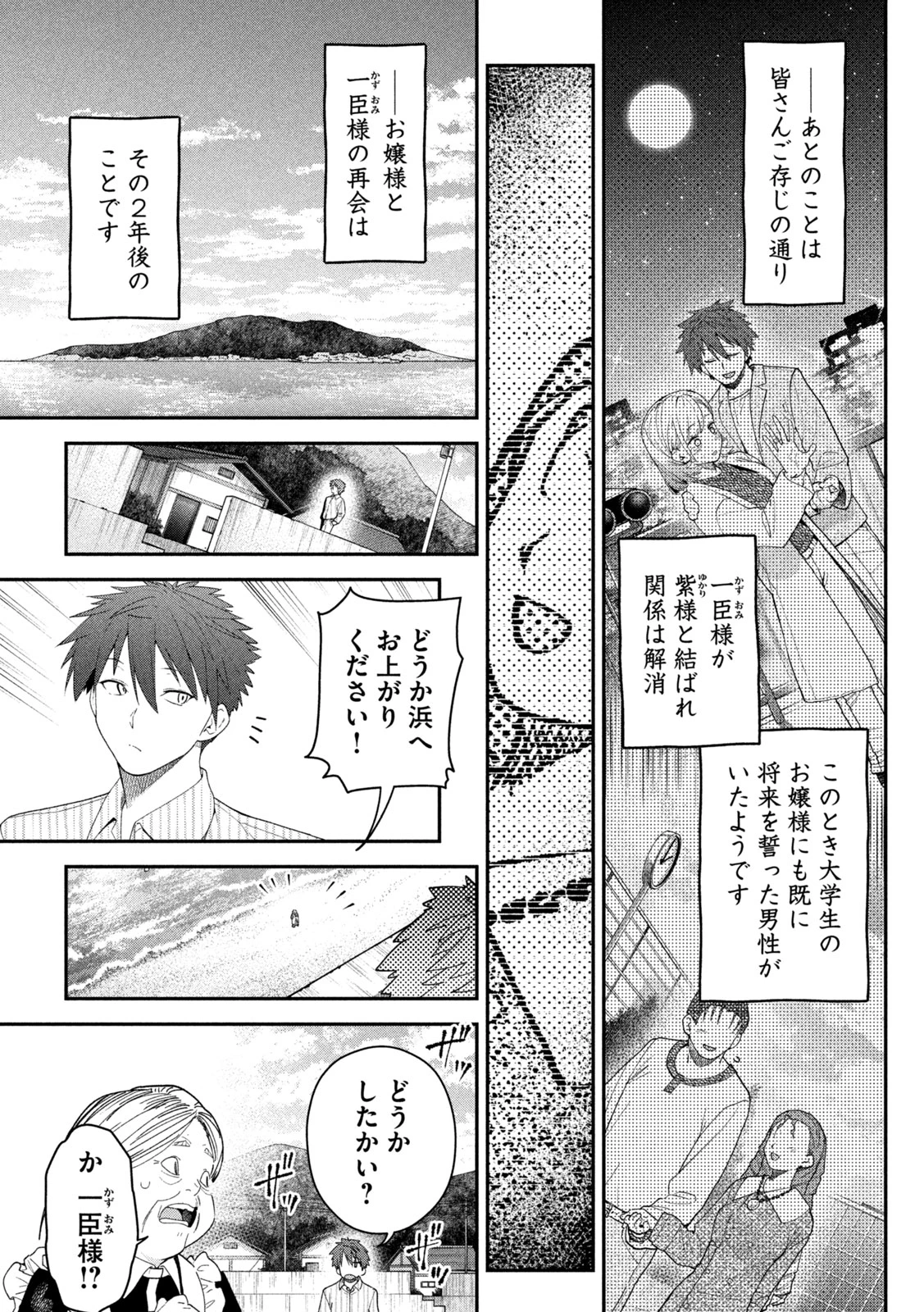 ひめごとかくしごと 第24話 - 5
