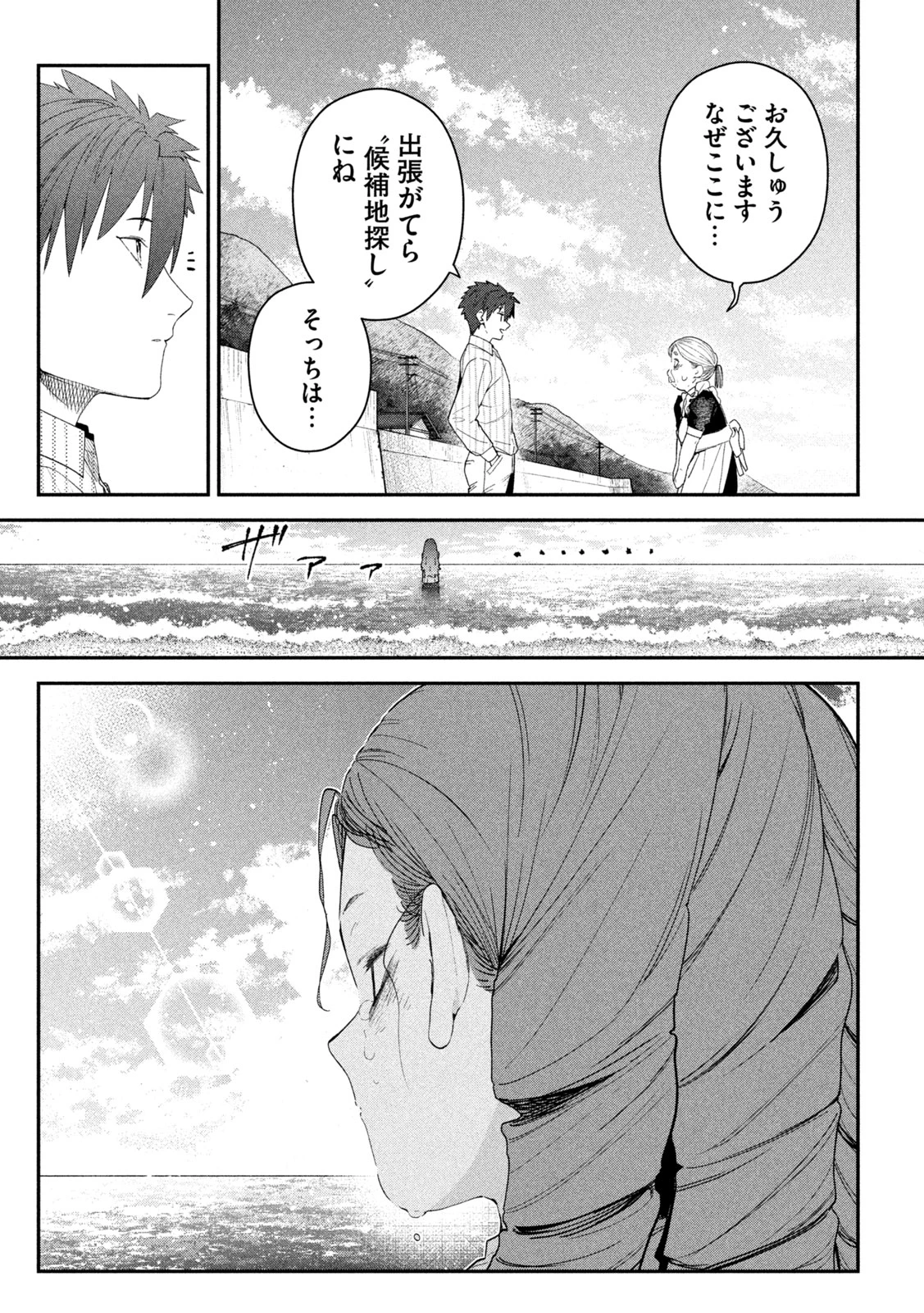 ひめごとかくしごと 第24話 - 6
