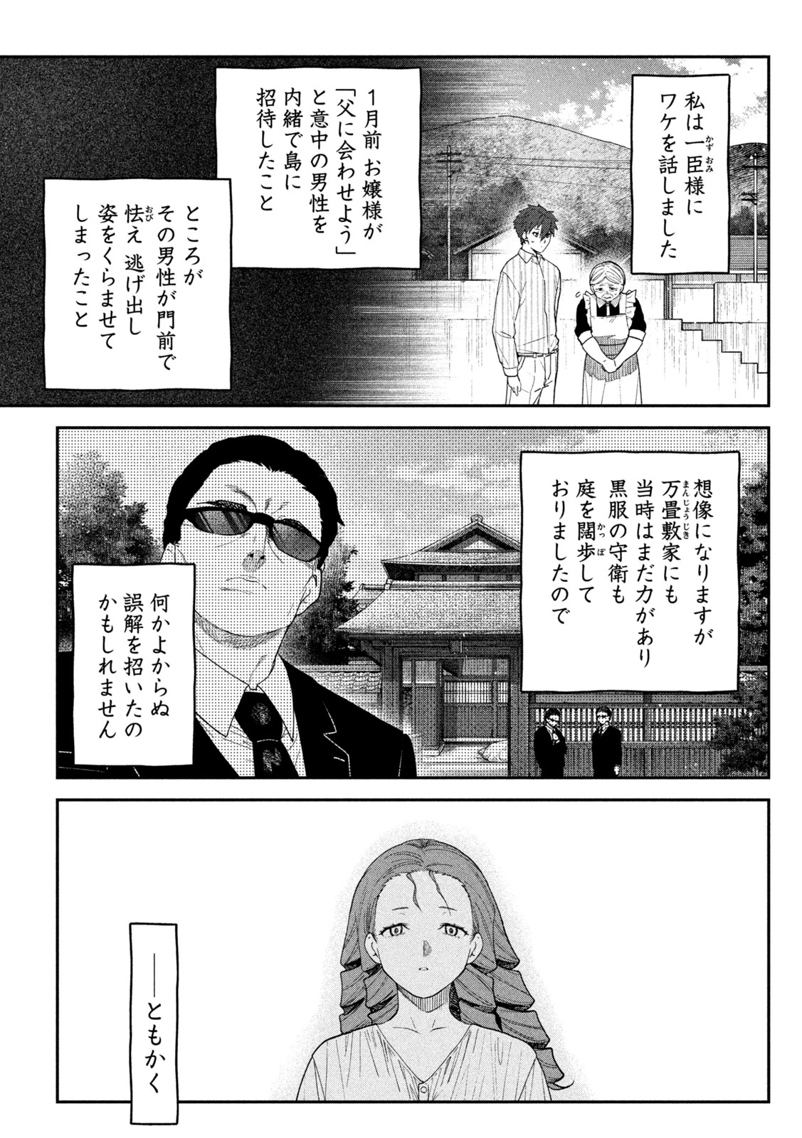 ひめごとかくしごと 第24話 - 7
