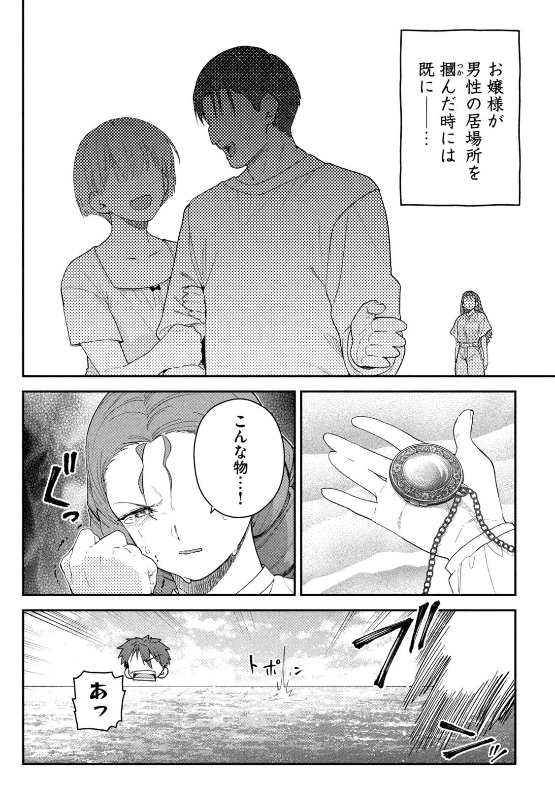 ひめごとかくしごと 第24話 - 8