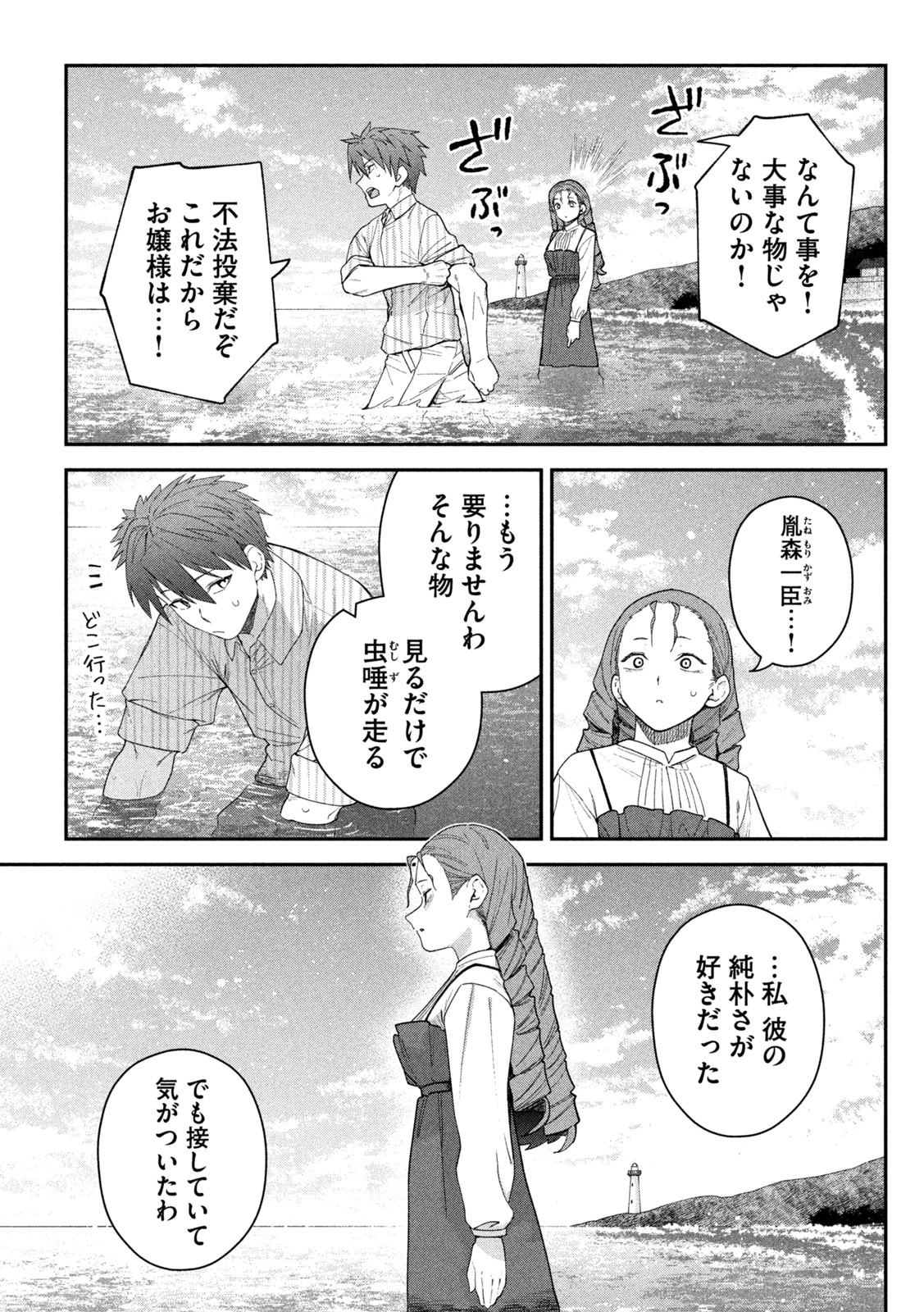ひめごとかくしごと 第24話 - 9