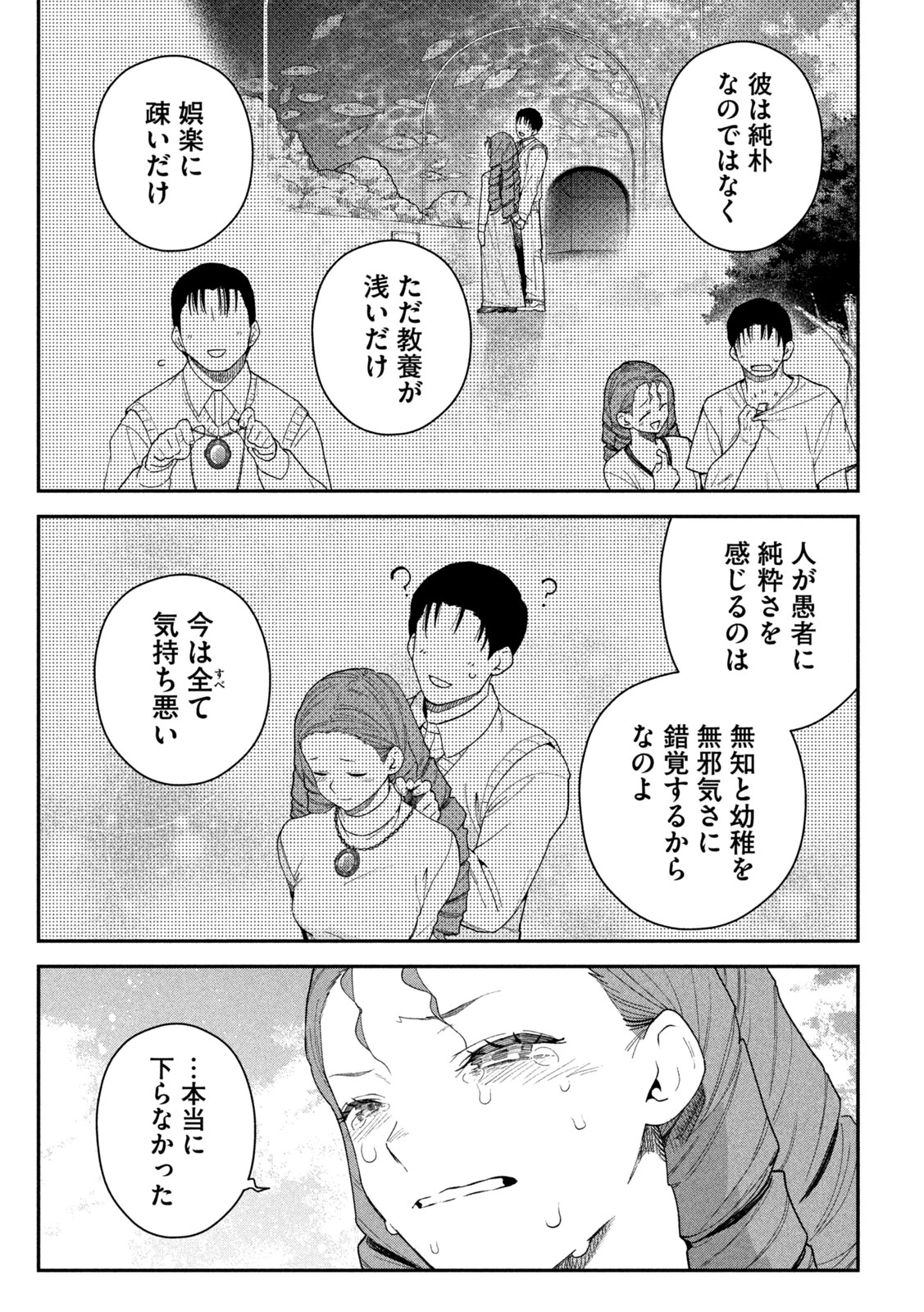 ひめごとかくしごと 第24話 - 10