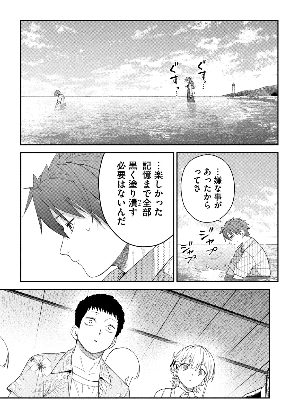 ひめごとかくしごと 第24話 - 11