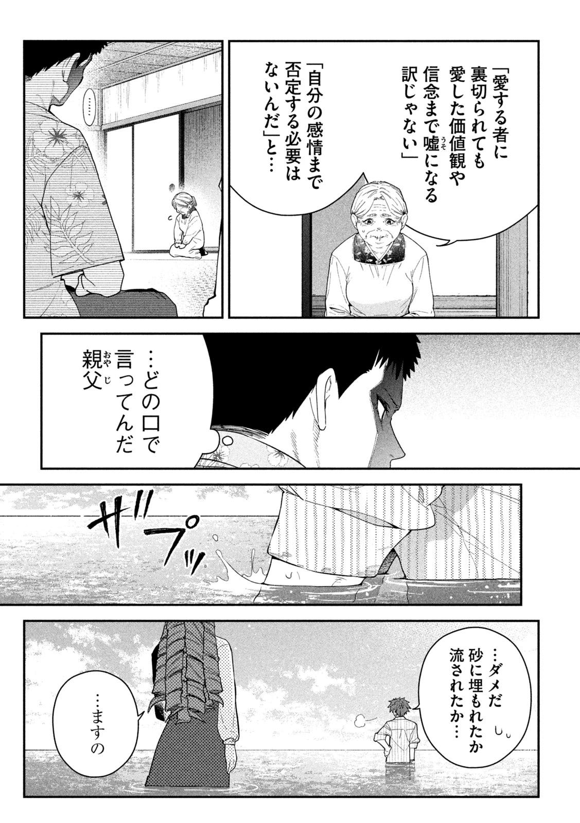 ひめごとかくしごと 第24話 - 12