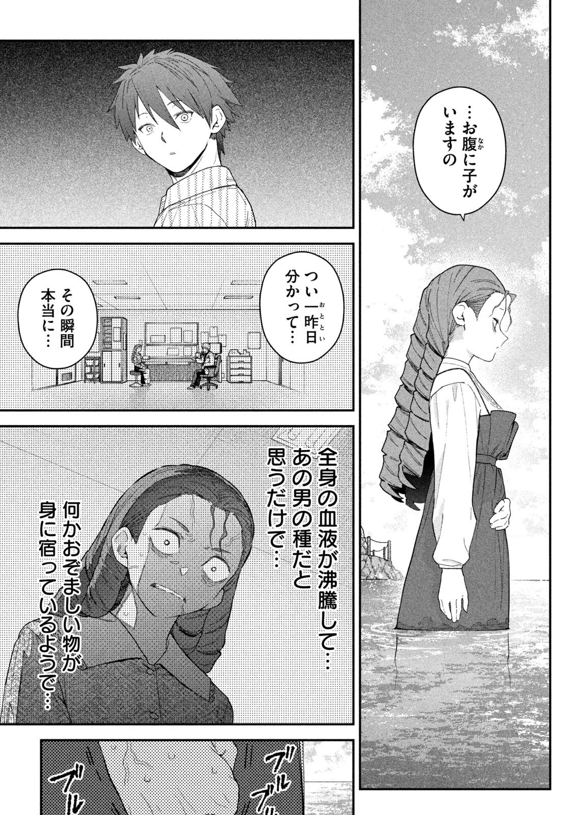 ひめごとかくしごと 第24話 - 13