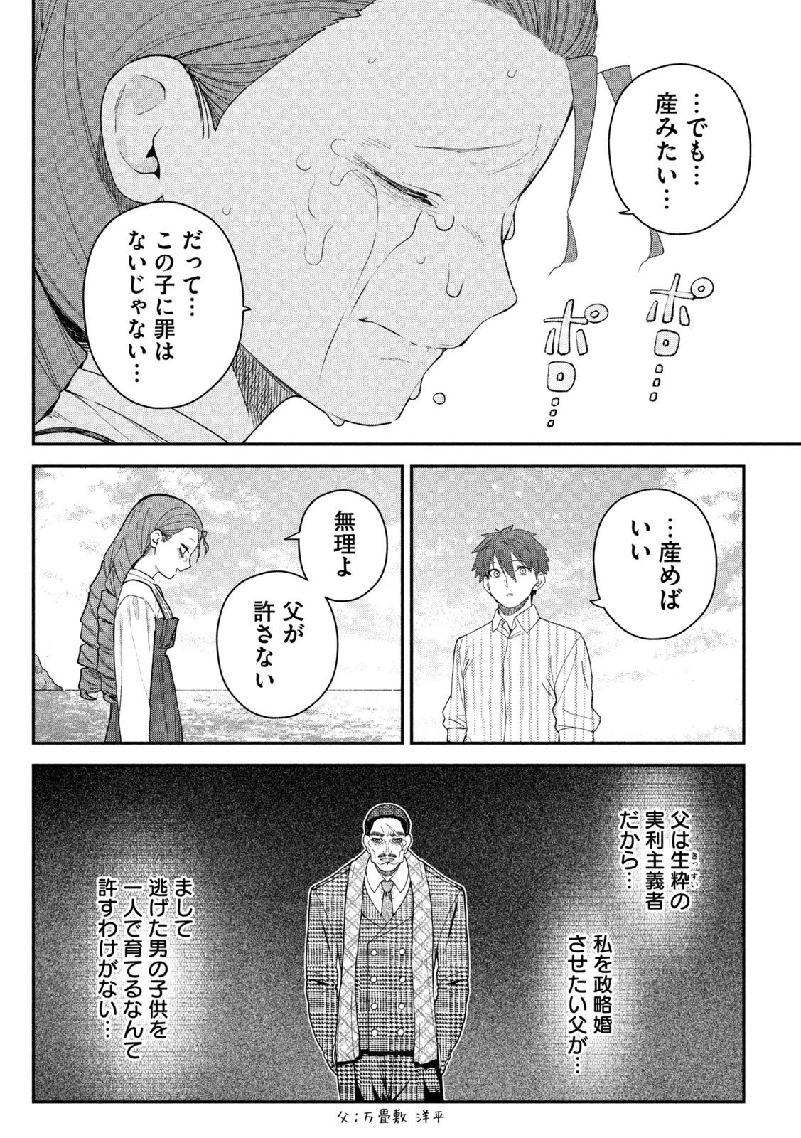 ひめごとかくしごと 第24話 - 14