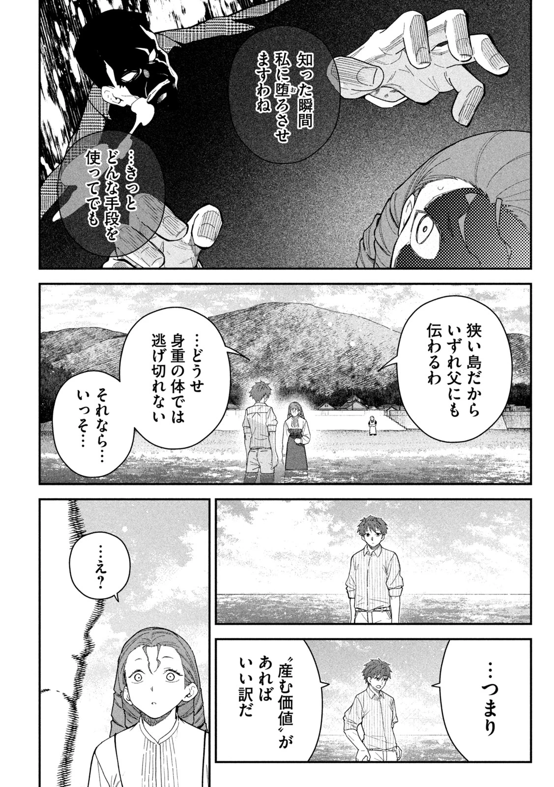 ひめごとかくしごと 第24話 - 15