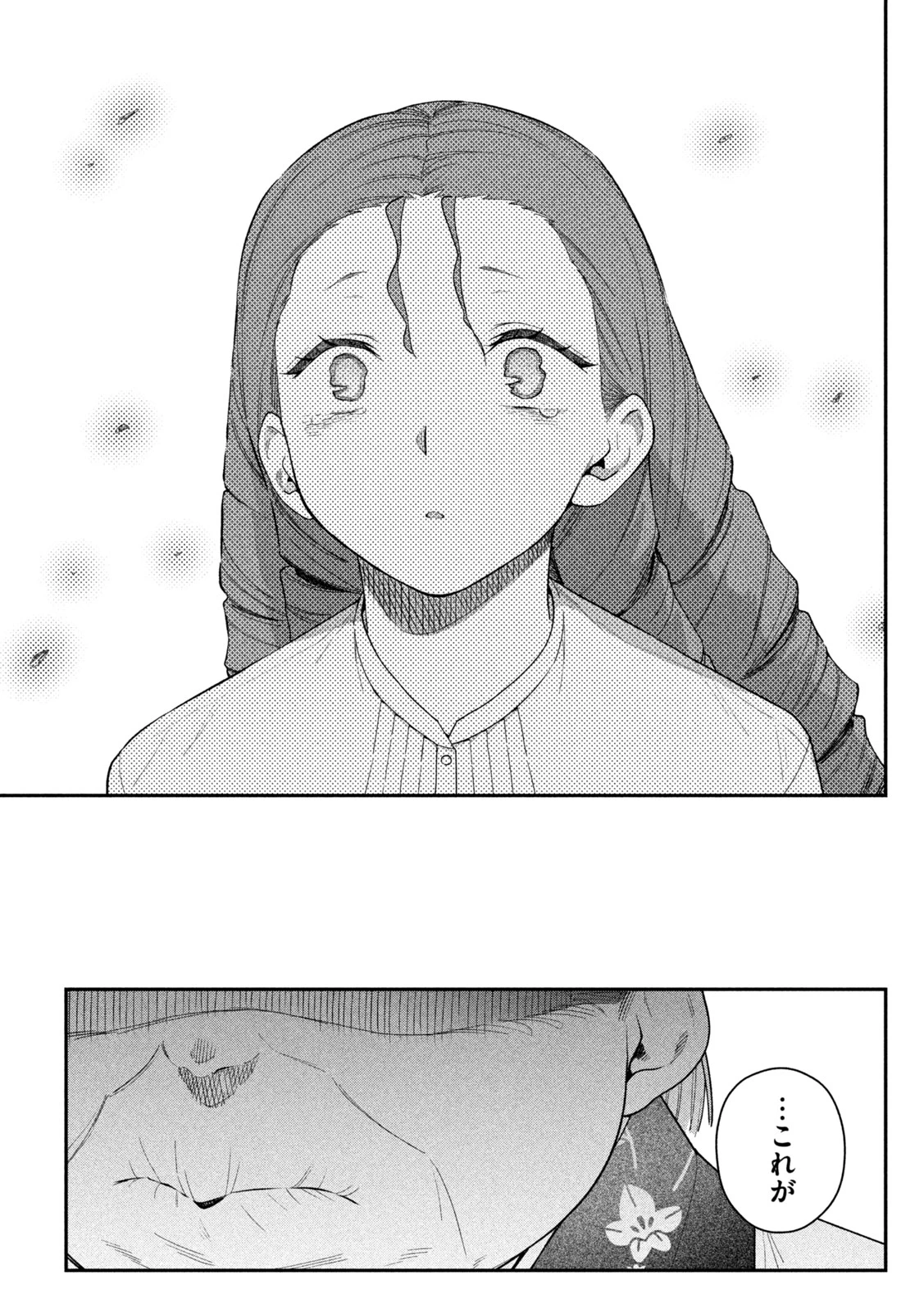 ひめごとかくしごと 第24話 - 17