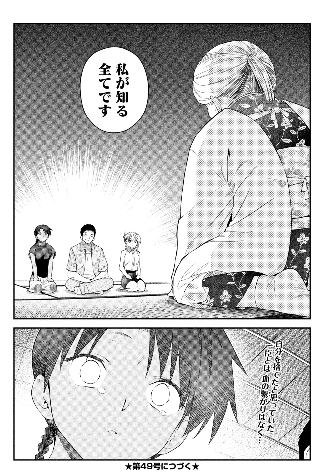 ひめごとかくしごと 第24話 - 18