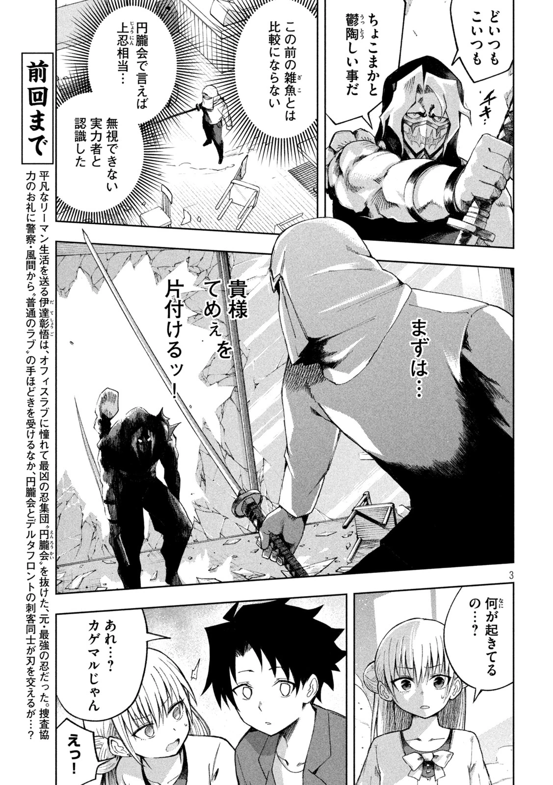 シノベども 第7話 - 3