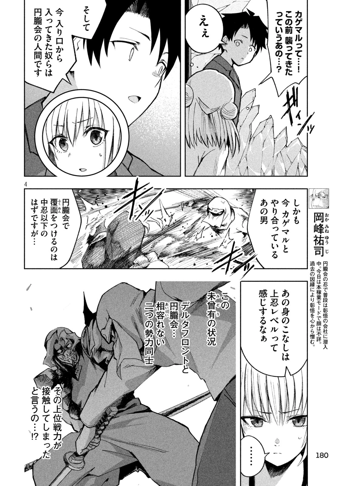 シノベども 第7話 - 4