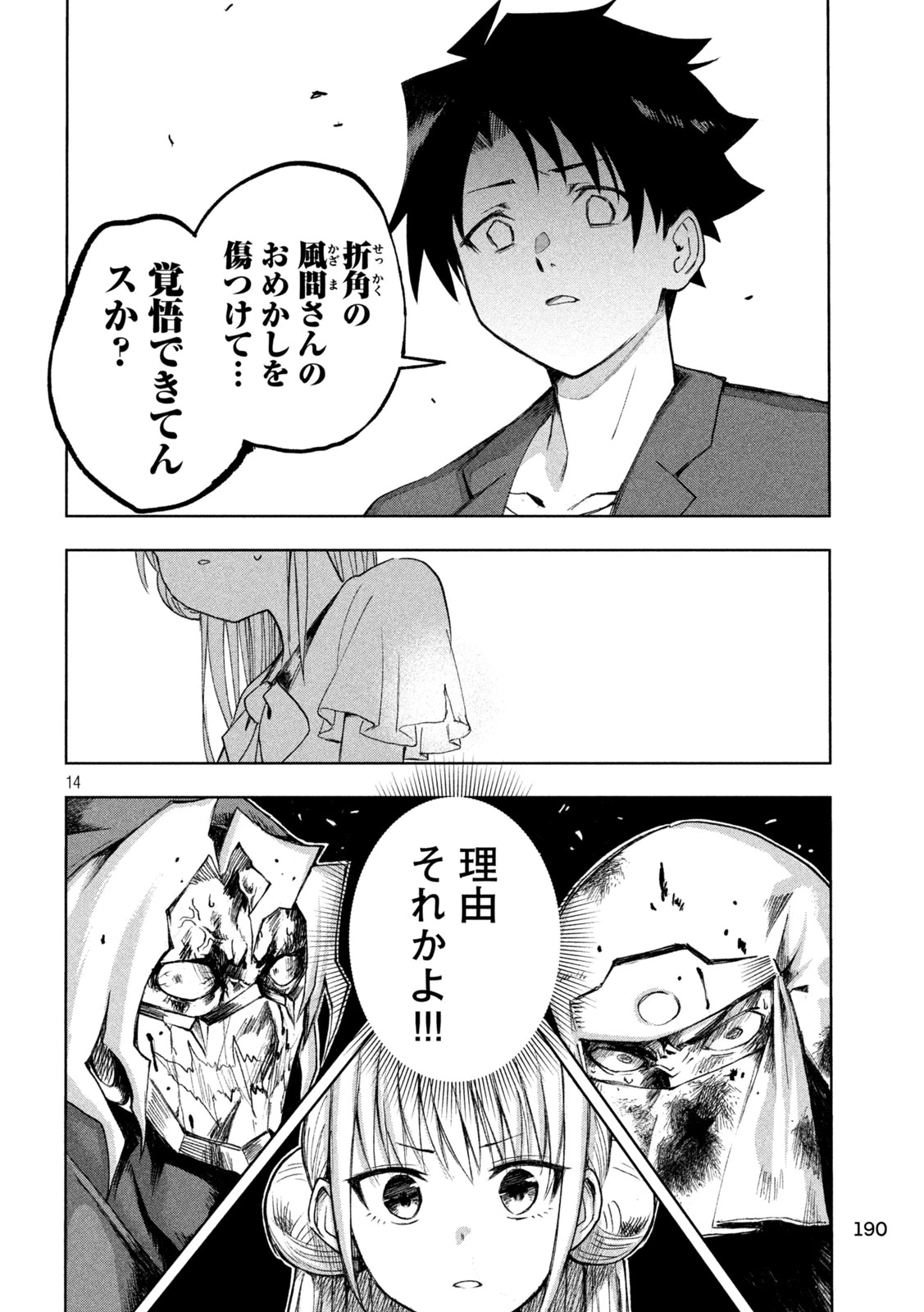 シノベども 第7話 - 14