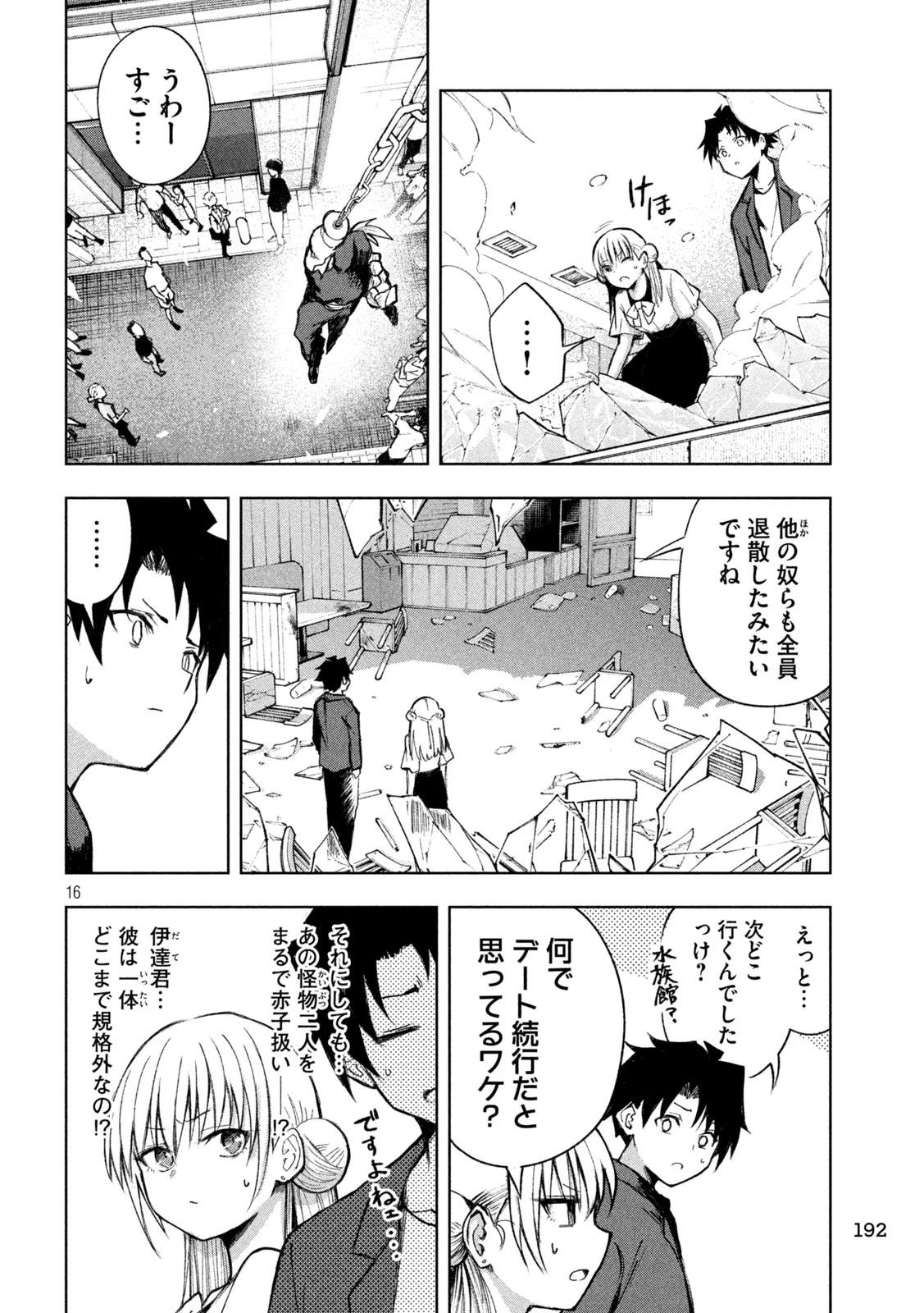 シノベども 第7話 - 16