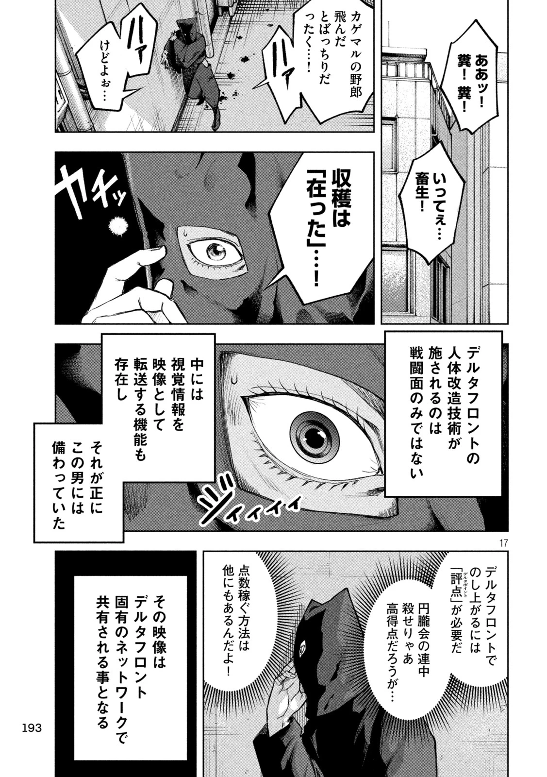 シノベども 第7話 - 17