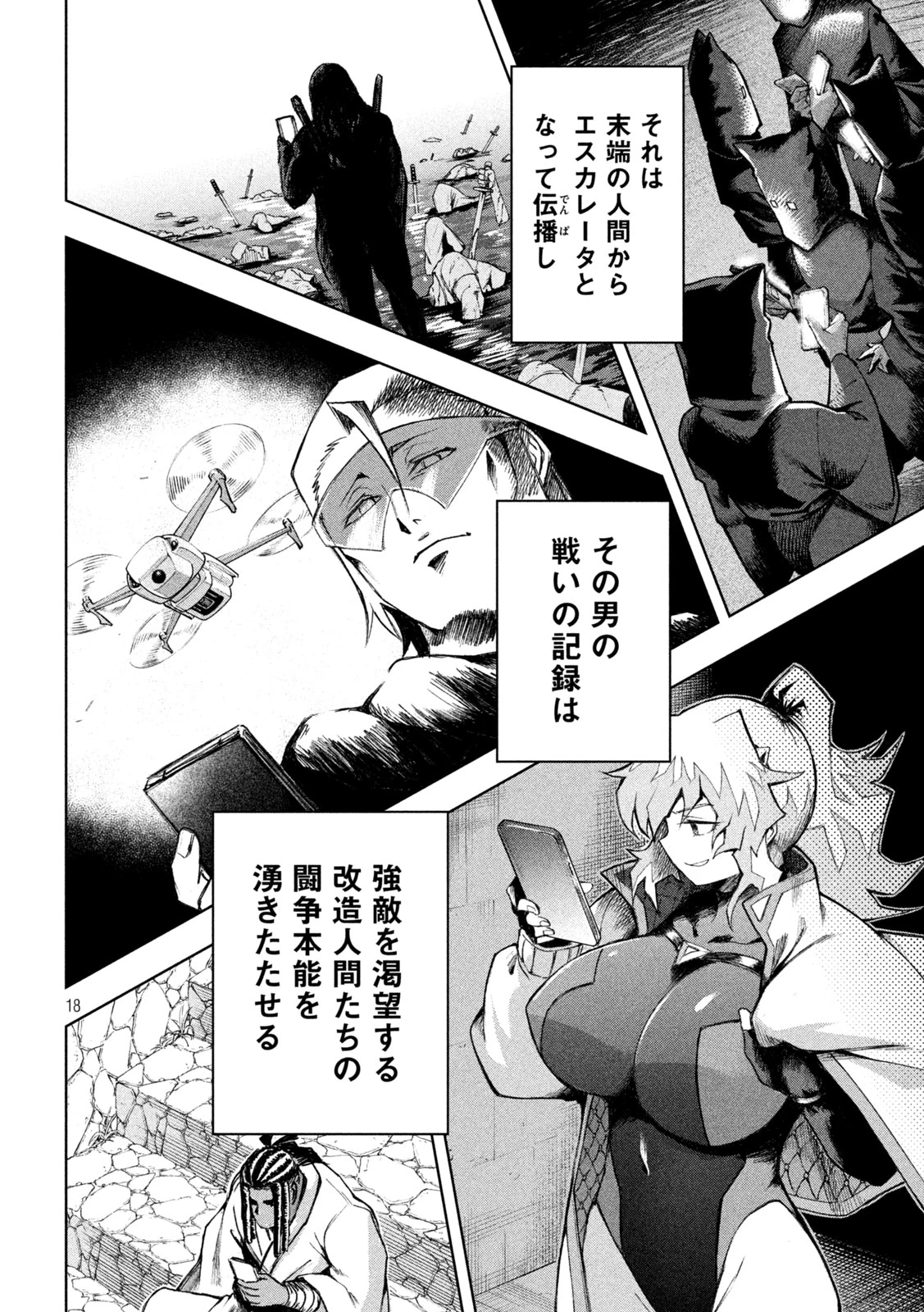 シノベども 第7話 - 18