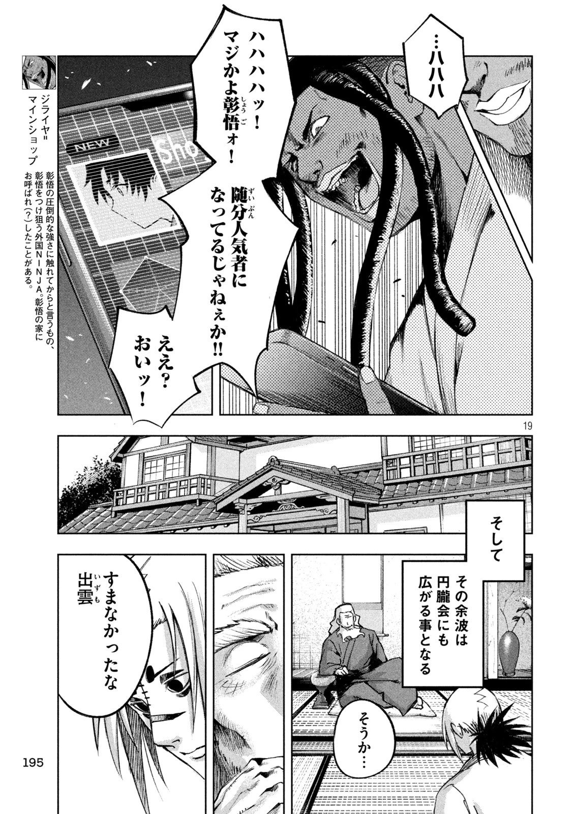 シノベども 第7話 - 19
