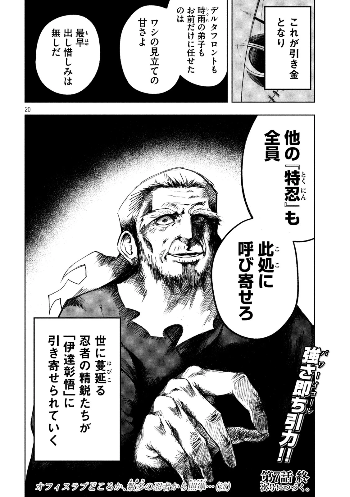 シノベども 第7話 - 20