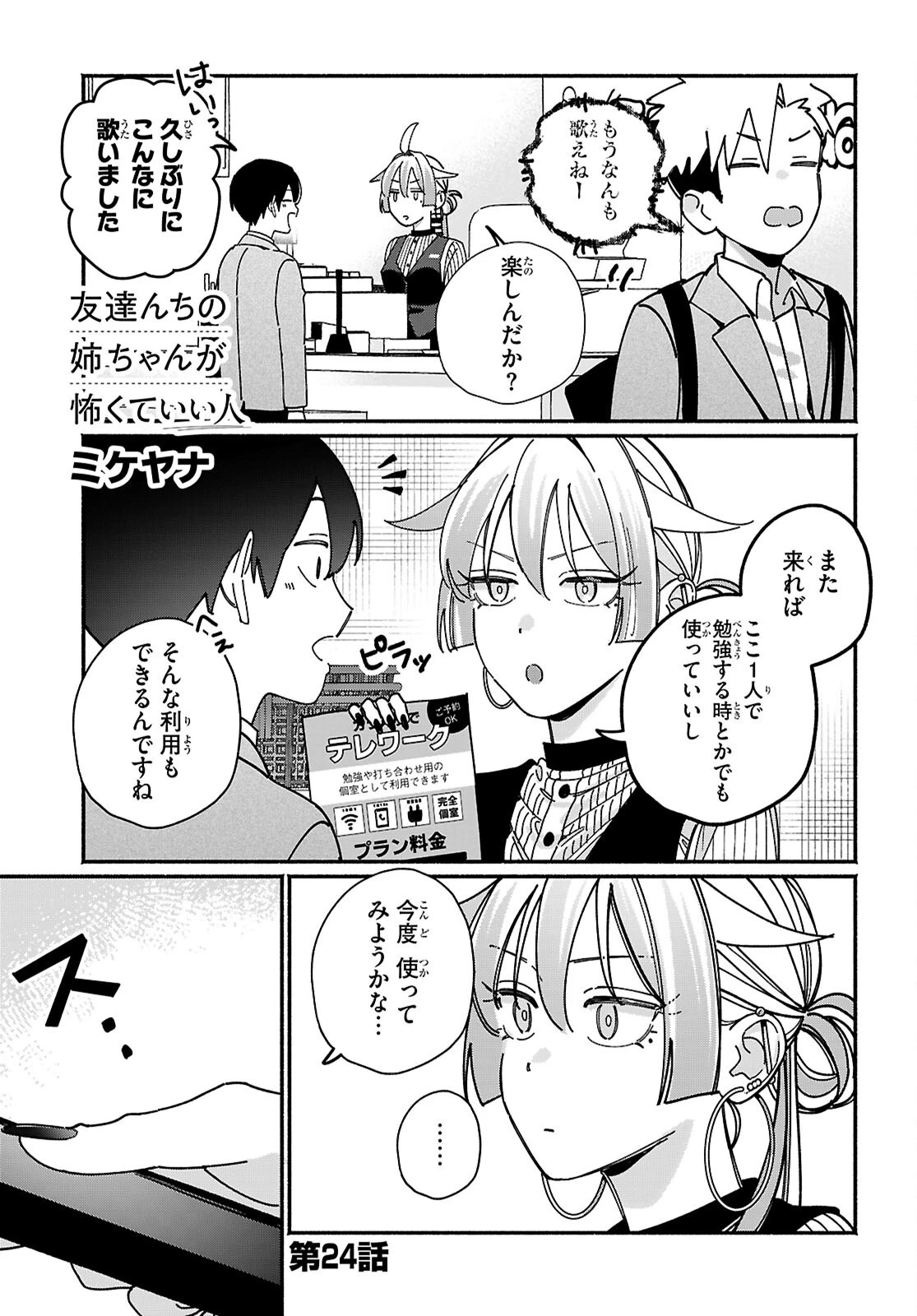 友達んちの姉ちゃんが怖くていい人 第24話 - 1