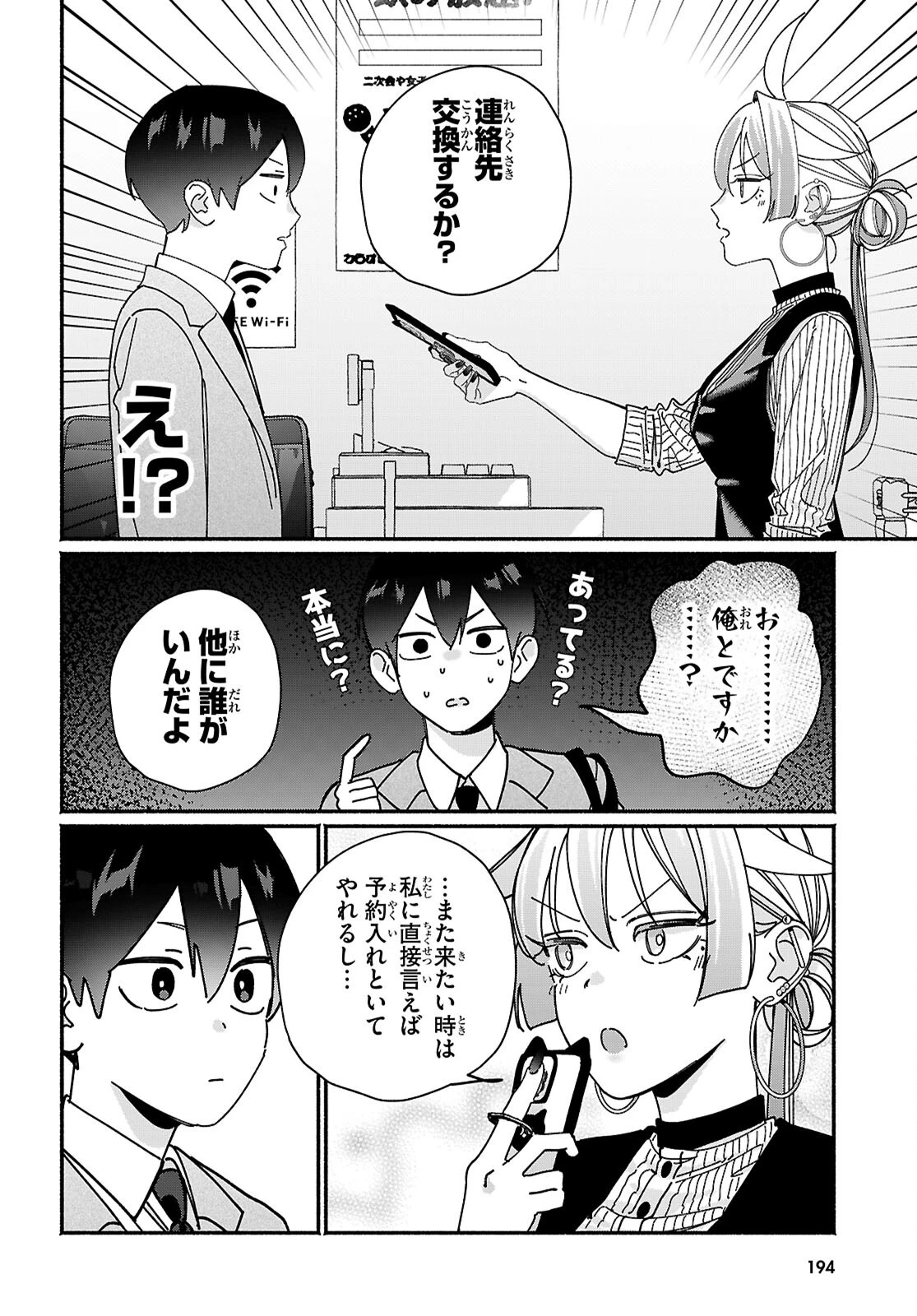 友達んちの姉ちゃんが怖くていい人 第24話 - 2