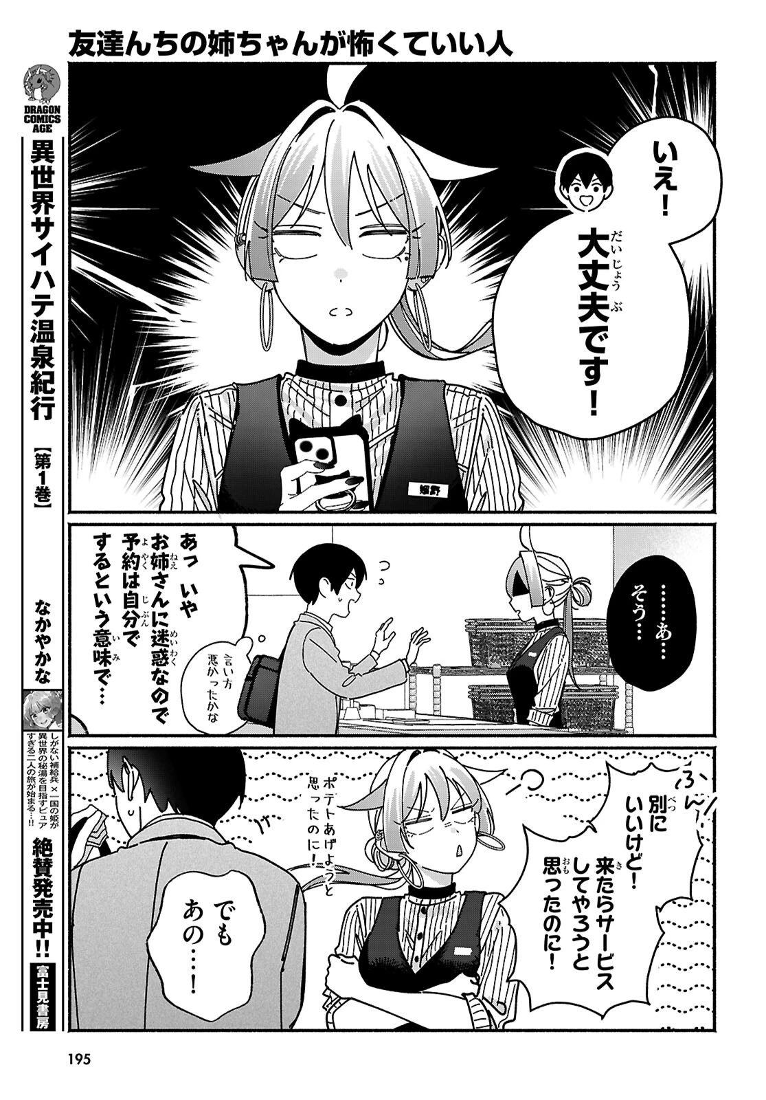 友達んちの姉ちゃんが怖くていい人 第24話 - 3
