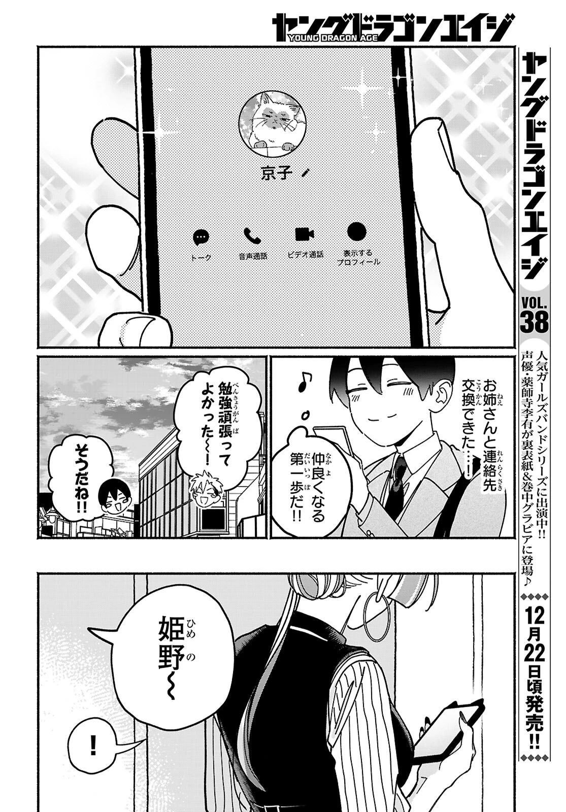 友達んちの姉ちゃんが怖くていい人 第24話 - 6
