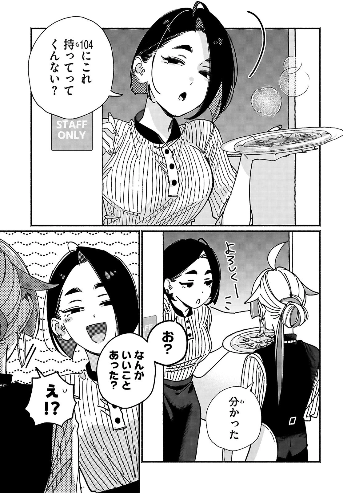 友達んちの姉ちゃんが怖くていい人 第24話 - 7