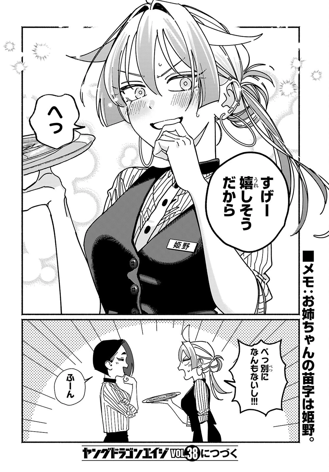 友達んちの姉ちゃんが怖くていい人 第24話 - 8