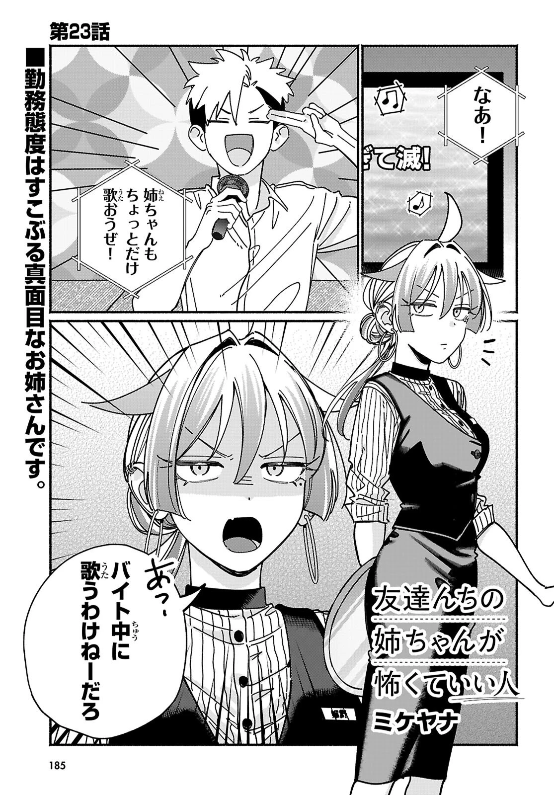 友達んちの姉ちゃんが怖くていい人 第23話 - 1