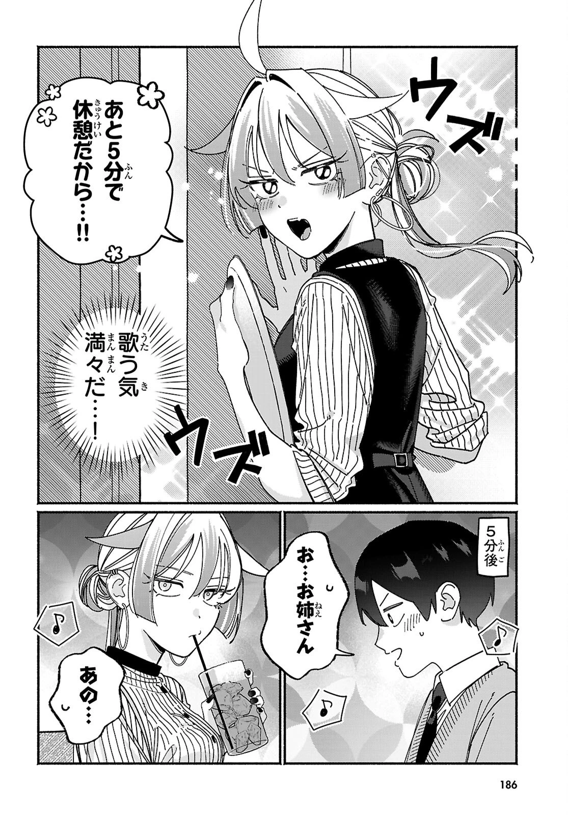 友達んちの姉ちゃんが怖くていい人 第23話 - 2