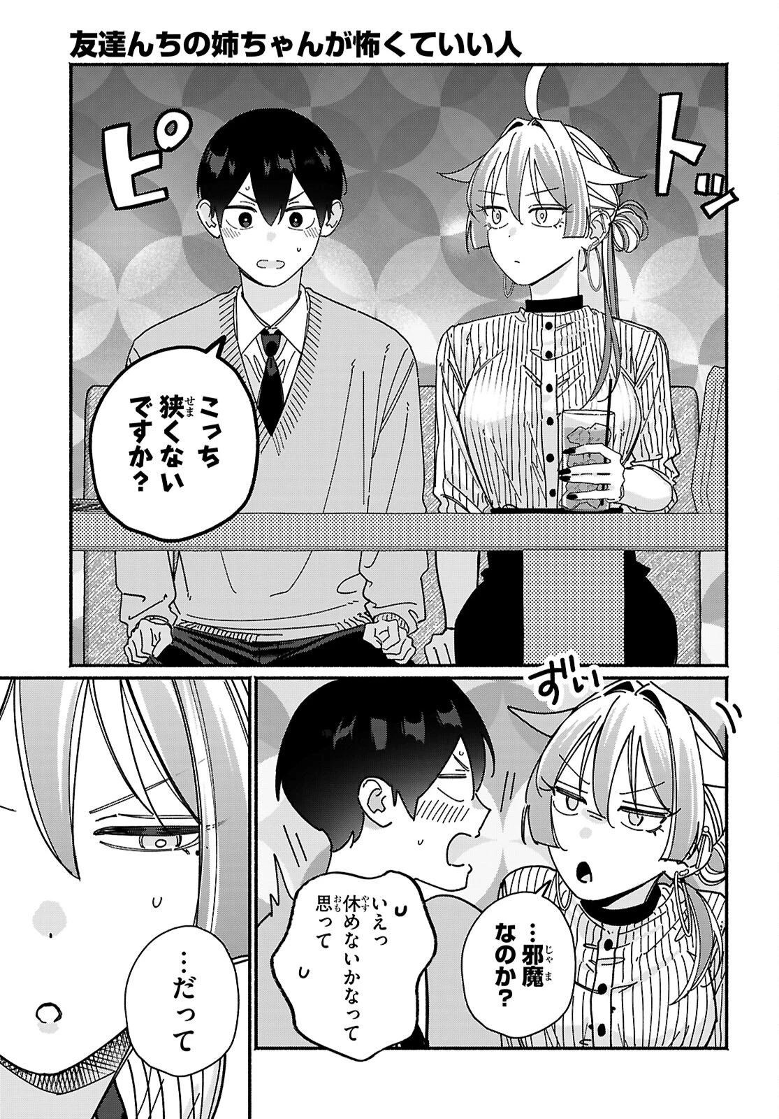 友達んちの姉ちゃんが怖くていい人 第23話 - 3