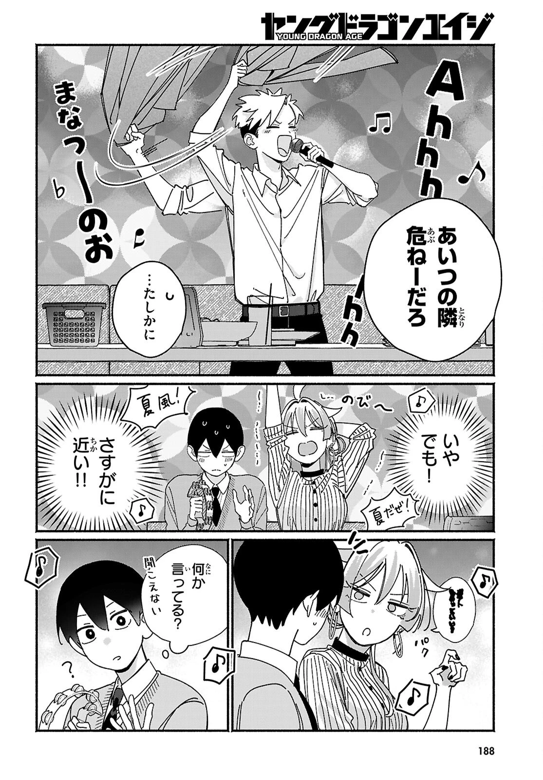 友達んちの姉ちゃんが怖くていい人 第23話 - 4