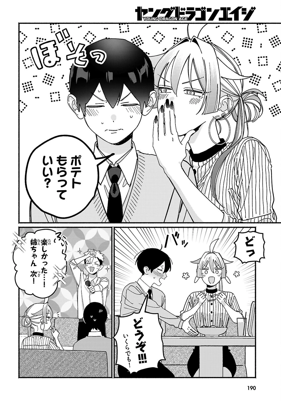 友達んちの姉ちゃんが怖くていい人 第23話 - 6