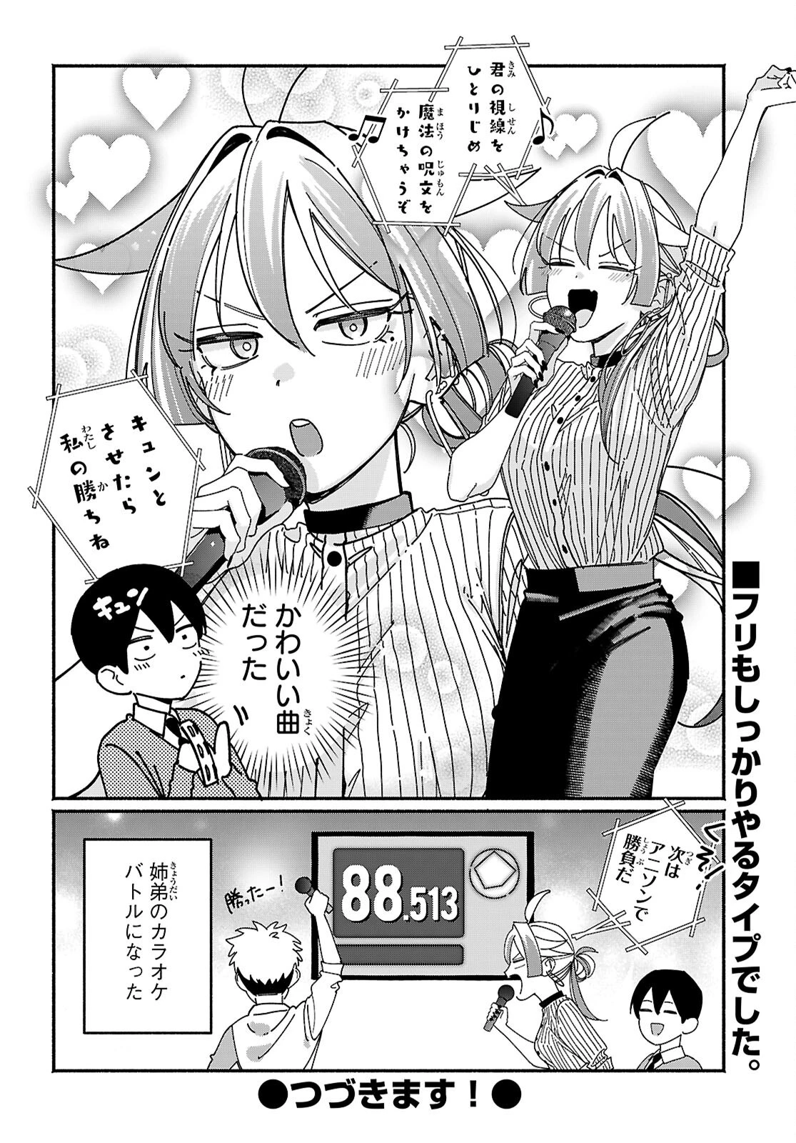 友達んちの姉ちゃんが怖くていい人 第23話 - 8