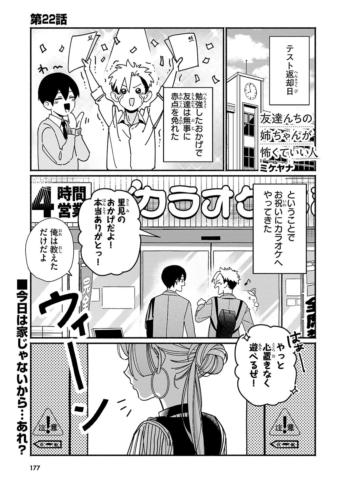 友達んちの姉ちゃんが怖くていい人 第22話 - 1