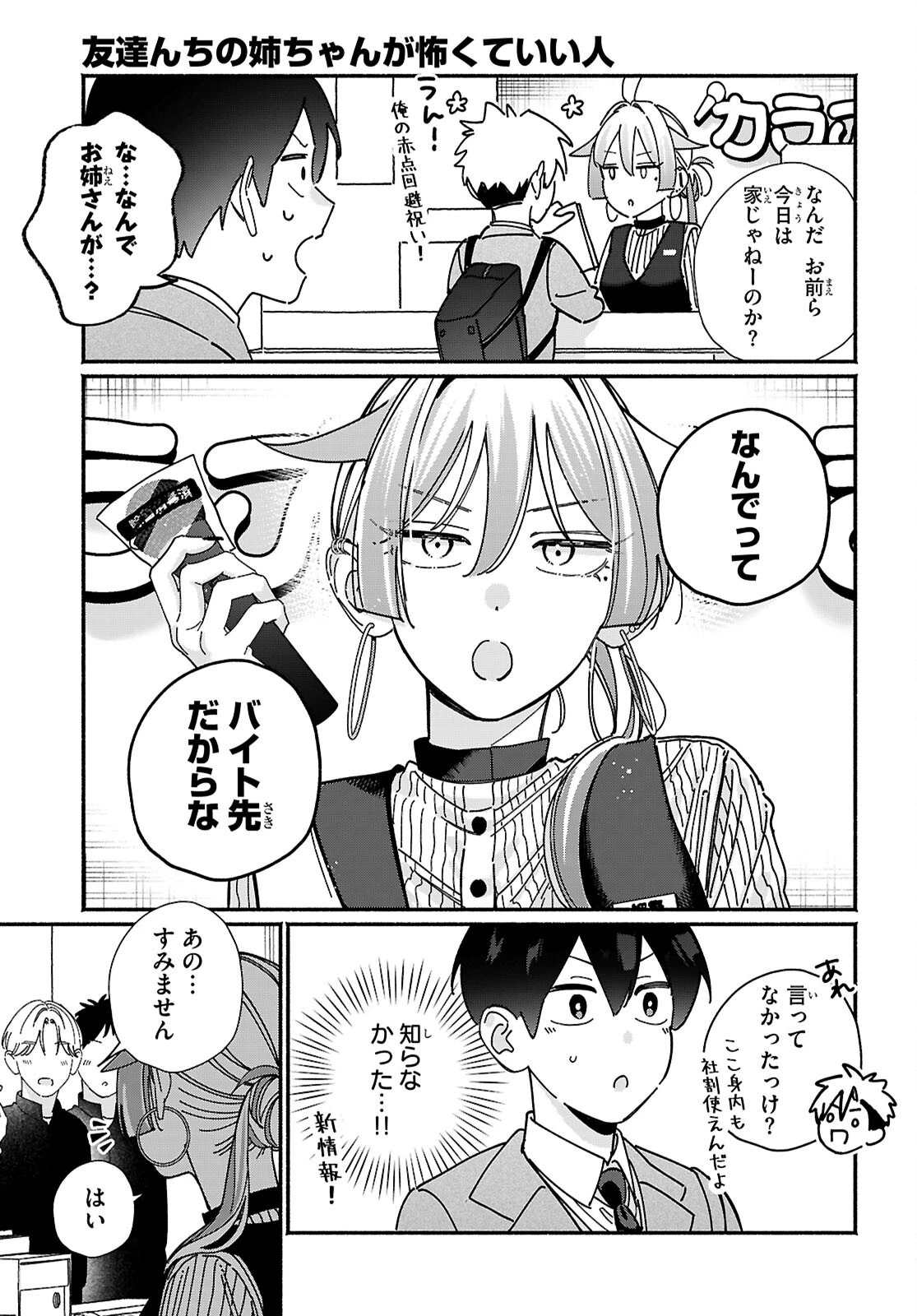 友達んちの姉ちゃんが怖くていい人 第22話 - 3