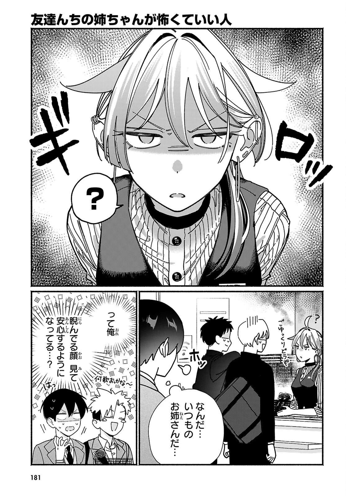友達んちの姉ちゃんが怖くていい人 第22話 - 5