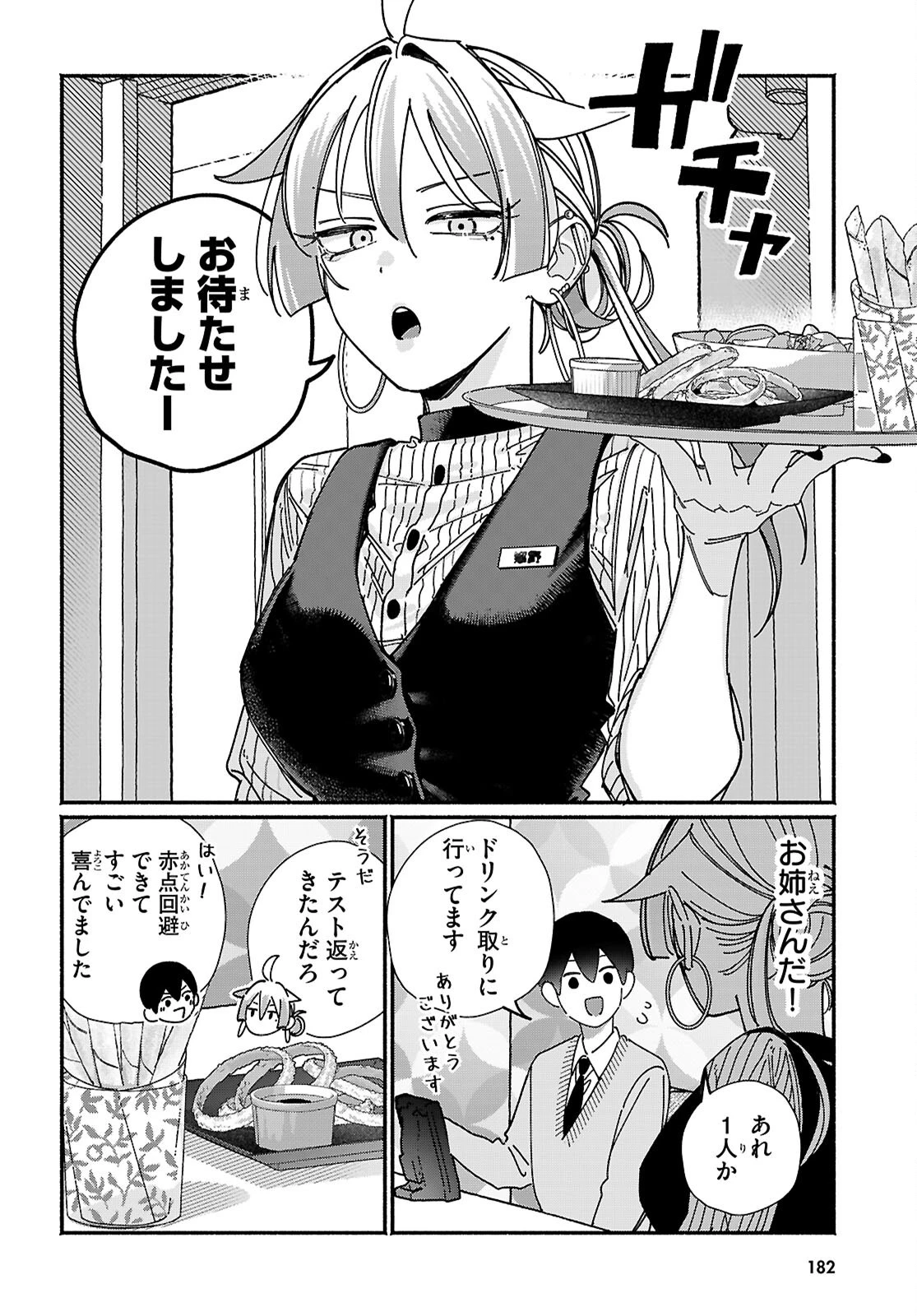 友達んちの姉ちゃんが怖くていい人 第22話 - 6