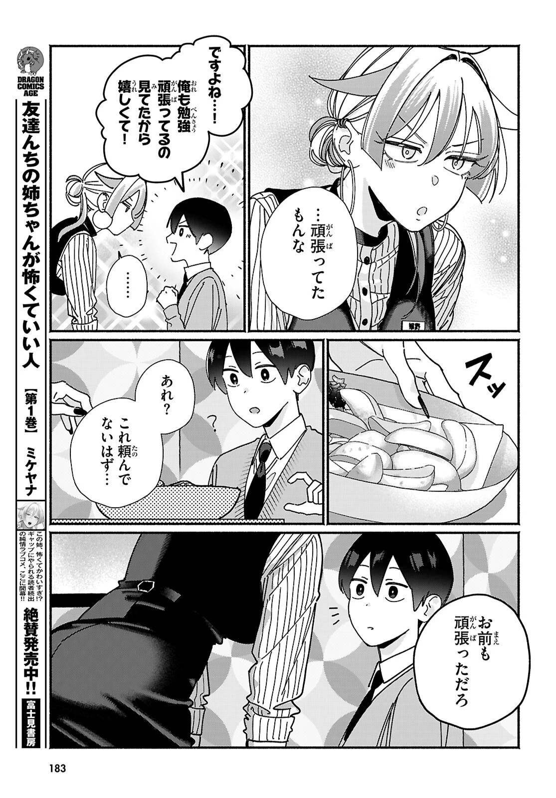 友達んちの姉ちゃんが怖くていい人 第22話 - 7